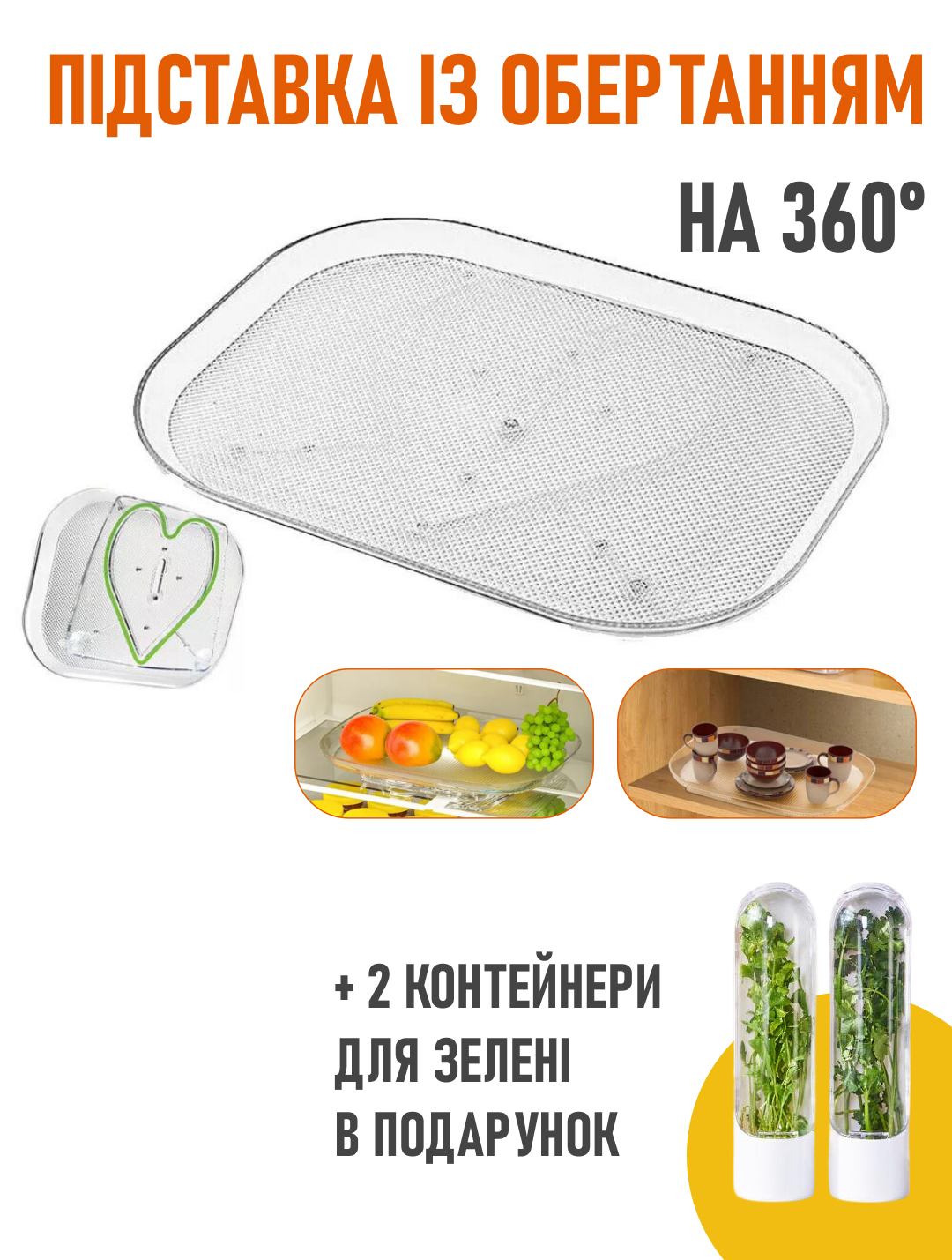 Підставка із обертанням на 360° + 2 контейнери для зелені в подарунок!